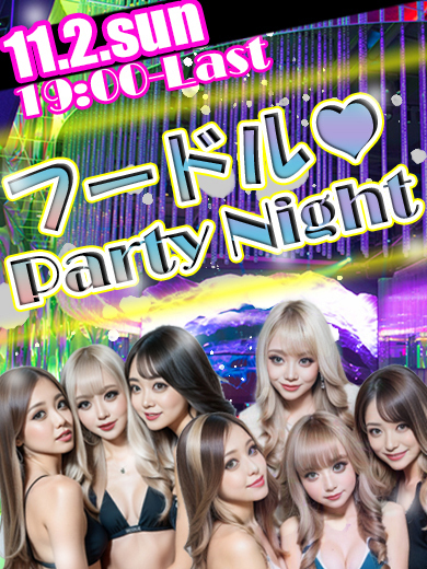 池袋巨乳風俗戦隊 ぱいおつレンジャー ☆フードル★NIGHT☆